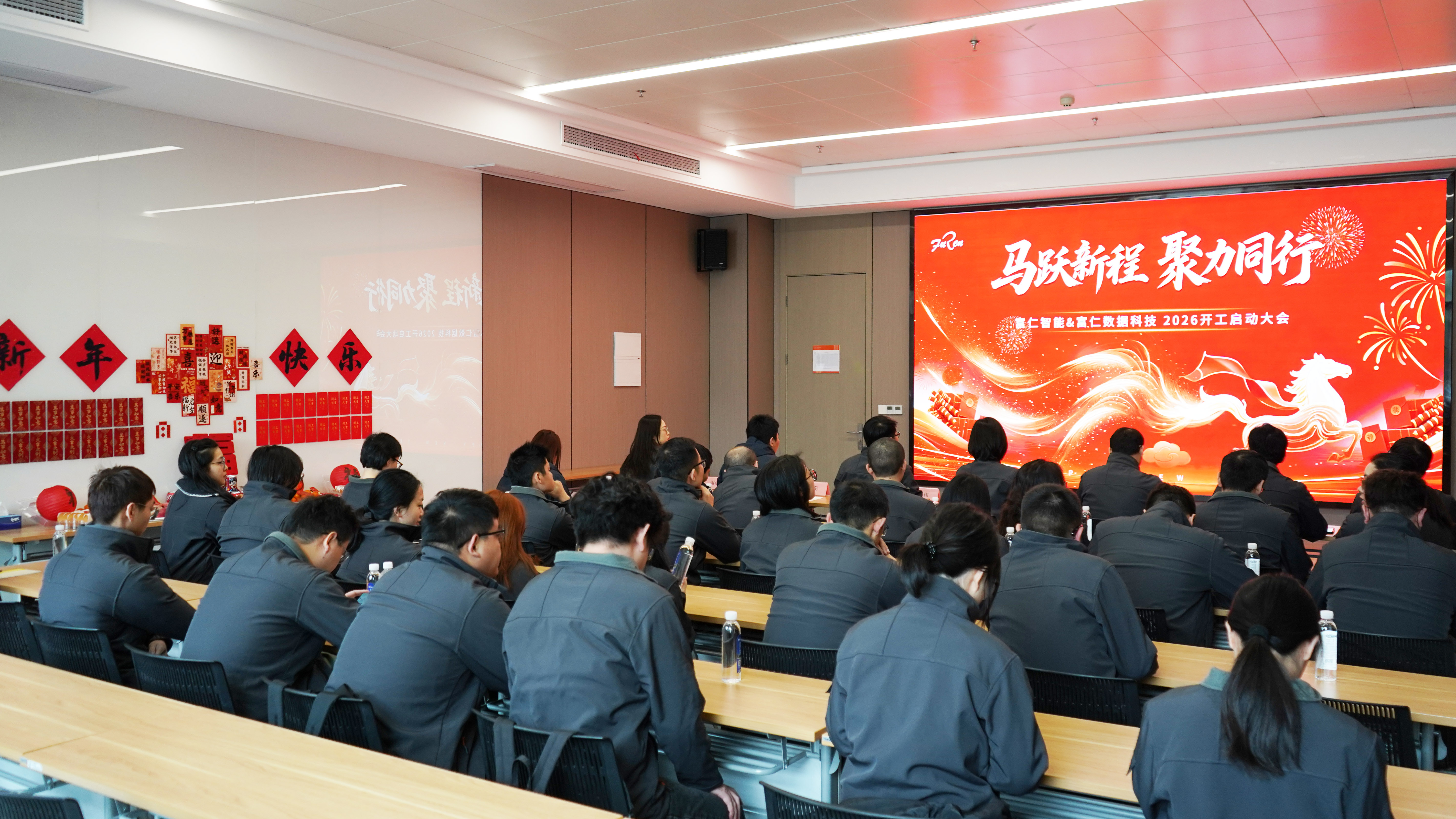 馬躍新程，聚力同行｜富仁智能&數據科技2026開工會議圓滿召開